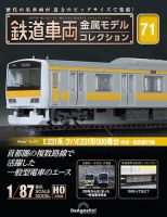 鉄道車両金属モデルコレクション5 全国版 2022年12月20日号