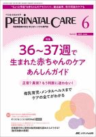 PERINATAL CARE(ペリネイタルケア）のバックナンバー | 雑誌/定期購読 