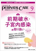 ペリネイタルケア  2015年　2016年　2017年 PERINATAL CARE（ペリネイタルケア）｜オンラインストア