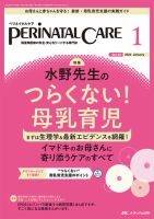 PERINATAL CARE(ペリネイタルケア）のバックナンバー | 雑誌/定期購読 