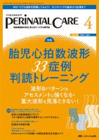 PERINATAL CARE(ペリネイタルケア）のバックナンバー | 雑誌/定期購読 