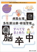 BRAIN NURSING（ブレインナーシング）のバックナンバー | 雑誌/定期購読の予約はFujisan