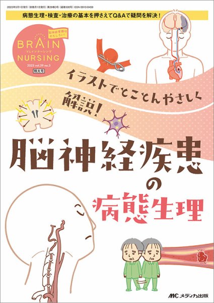 BRAIN NURSING（ブレインナーシング） 2023年3号 (発売日2023年04月22日) 表紙