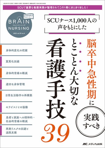 BRAIN NURSING（ブレインナーシング） 2023年4号 (発売日2023年06月22日) 表紙