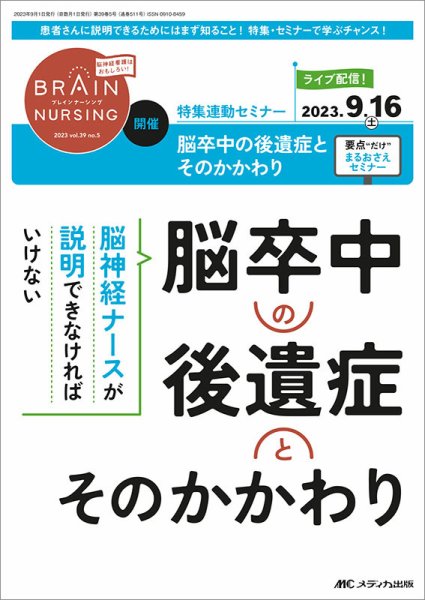 BRAIN NURSING（ブレインナーシング） 2023年5号 (発売日2023年08月22日) 表紙