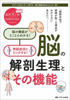 BRAIN NURSING（ブレインナーシング）のバックナンバー | 雑誌/定期購読の予約はFujisan