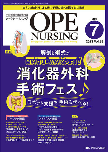Amazon.co.jp: オペナーシング 2023年6月号 麻酔科の先生に
