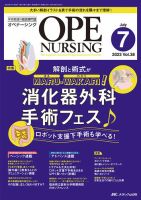 OPE NURSING（オペナーシング）のバックナンバー (2ページ目 15