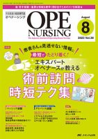 OPE NURSING（オペナーシング）のバックナンバー | 雑誌/定期購読の予約はFujisan