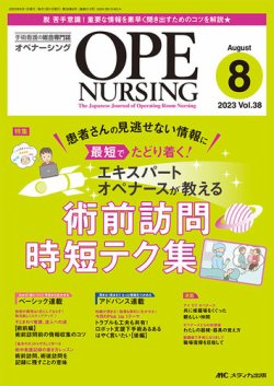 OPE NURSING（オペナーシング）｜定期購読で送料無料