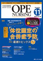 OPE NURSING（オペナーシング）のバックナンバー | 雑誌/定期購読の 