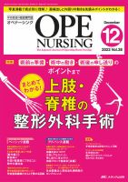 OPE NURSING（オペナーシング）のバックナンバー | 雑誌/定期購読の