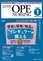 OPE NURSING（オペナーシング）のバックナンバー | 雑誌/定期購読の