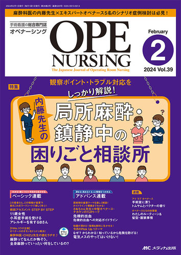 麻酔看護ぜんぶ見せパーフェクトBOOK: 現場のふとした“なぜ?