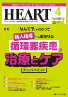HEART NURSING（ハートナーシング） 2023年4月号 表紙