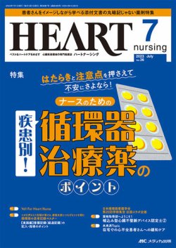 循環 器 看護 安い 雑誌