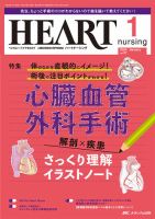 HEART NURSING（ハートナーシング）のバックナンバー | 雑誌/定期購読 