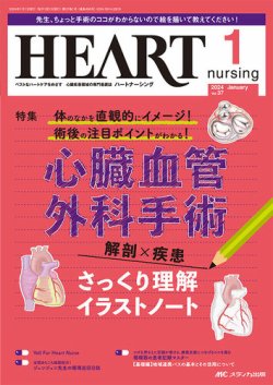 HEART NURSING（ハートナーシング）｜定期購読で送料無料