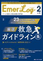 Emer-Log（エマログ） 2023年2号 表紙