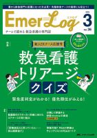 Emer-Log（エマログ）のバックナンバー | 雑誌/定期購読の予約はFujisan