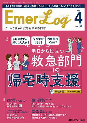 救急 看護 雑誌