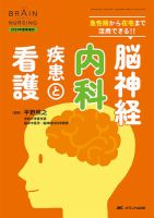 BRAIN NURSING（ブレインナーシング）のバックナンバー | 雑誌/定期購読の予約はFujisan