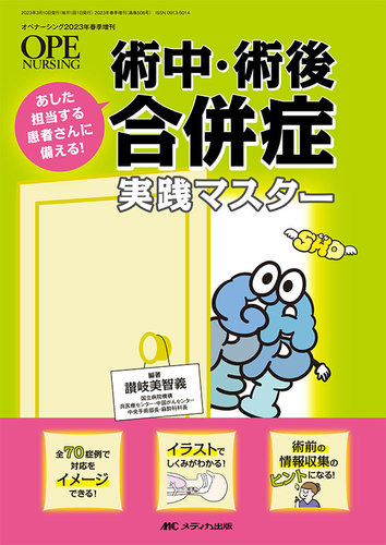OPE NURSINGオペナーシング定期購読品(2024年、2025年) OPE NURSING（オペナーシング）の最新号【2025年8月号 (発売日
