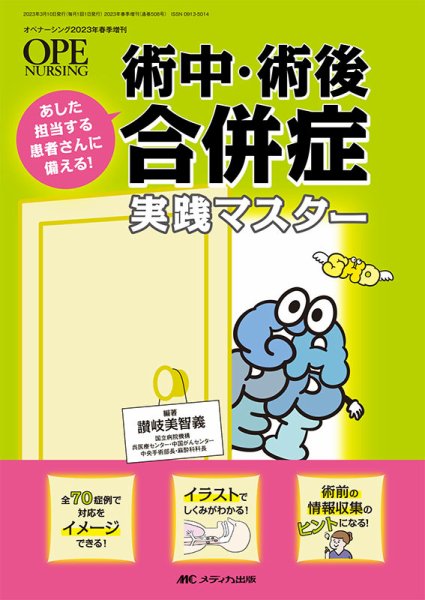 OPE NURSING（オペナーシング） 春季増刊 (発売日2023年02月24日) 表紙