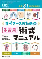 OPE NURSING（オペナーシング） 秋季増刊 (発売日2023年08月30日