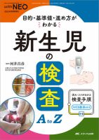 赤ちゃんを守る医療者の専門誌 with NEO のバックナンバー | 雑誌/定期購読の予約はFujisan