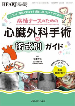 HEART NURSING（ハートナーシング） 夏季増刊 (発売日2023年05月30日) 表紙
