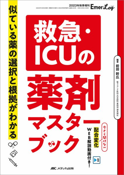 Emer-Log（エマログ） 秋季増刊 (発売日2023年09月19日) 表紙