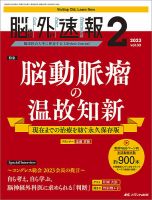 脳神経外科速報のバックナンバー | 雑誌/定期購読の予約はFujisan