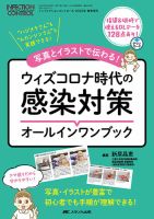 INFECTION CONTROL（インフェクションコントロール） 春季増刊