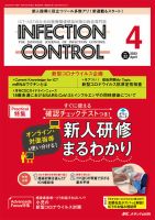 INFECTION CONTROL 12冊セット INFECTION CONTROL（インフェクションコントロール） 2023年4月号