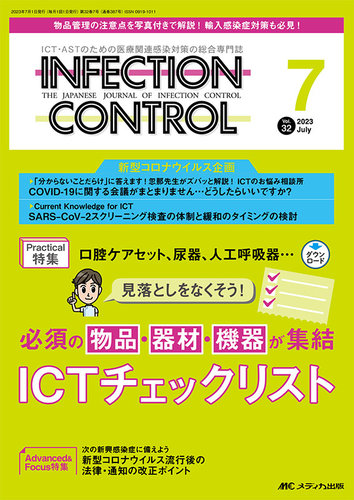 INFECTIONCONTROL 2022.2023年度 2365111_l.jpg