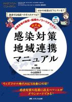 INFECTION CONTROL（インフェクションコントロール） 夏季増刊 表紙