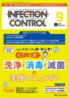 INFECTION CONTROL（インフェクションコントロール） 2023年9月号