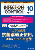INFECTION CONTROL（インフェクションコントロール） 2023年10月号 表紙