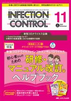 INFECTION CONTROL（インフェクションコントロール） 2023年