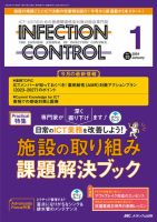 INFECTION CONTROL（インフェクションコントロール） 2024年1月号 表紙