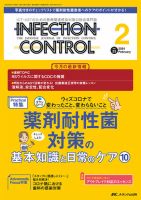 INFECTION CONTROL（インフェクションコントロール） 2024年2月号 表紙