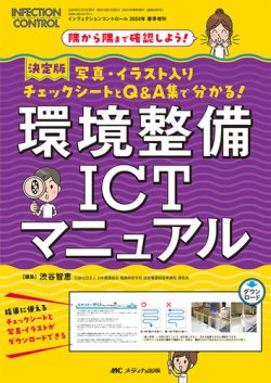 INFECTION CONTROL（インフェクションコントロール） 春季増刊 (発売日2024年01月26日) | 雑誌/定期購読の予約はFujisan