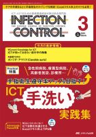 INFECTION CONTROL（インフェクションコントロール） 2024年3月号 (発売日2024年02月12日) 表紙
