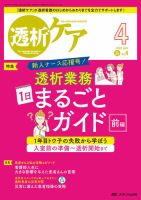 透析ケア　4冊まとめ 透析ケア｜オンラインストア｜メディカ出版