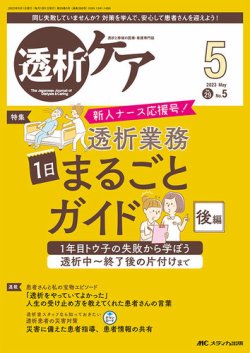 透析 雑誌 安い