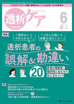 透析ケア 2023年6月号