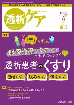 透析ケア 2023年7月号