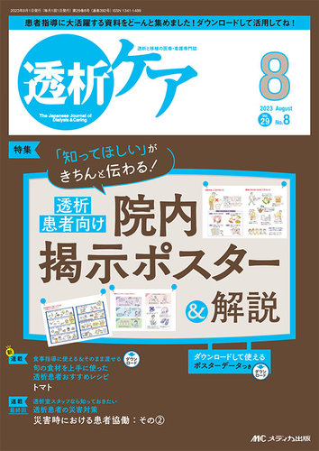 透析ケア 2023年8月号