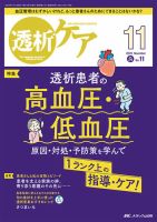 透析ケアのバックナンバー | 雑誌/定期購読の予約はFujisan